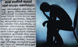 'ബാങ്ക് ഓഫീസര്‍ യുവാവ് സ്ത്രീ സൗഹൃദം ക്ഷണിക്കു'; പരസ്യത്തിന്റെ പേരില്‍ ചീത്തവിളി കേട്ട യുവാവിന് പറയാനുള്ളത്