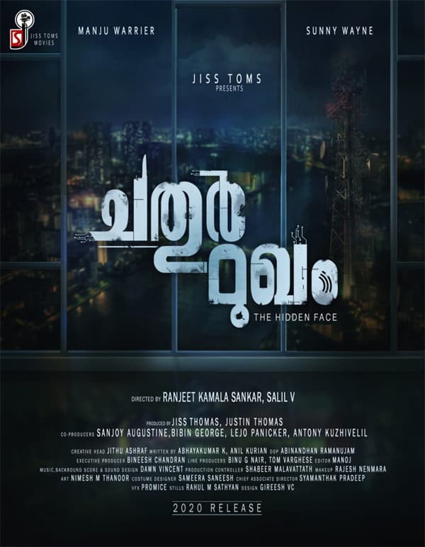 ഹൊറര്‍ ത്രില്ലര്‍ 'ചതിര്‍മുഖ'വുമായി മഞ്ജു വാര്യരും സണ്ണി വെയ്‌നും