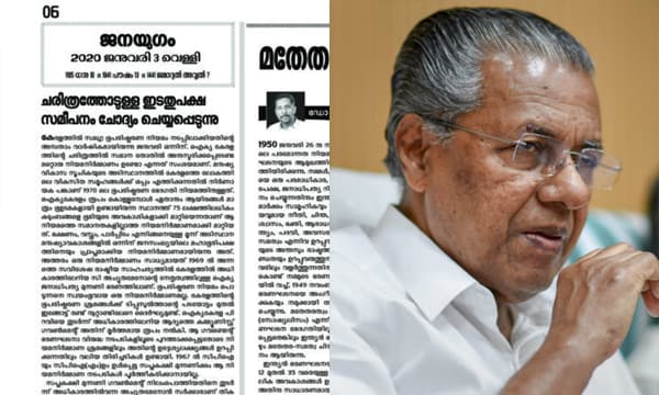 വീണ്ടും സിപിഎം - സിപിഐ പോര് ; ഭൂപരിഷ്‌ക്കരണ സുവര്‍ണ ജൂബിലിയില്‍ അച്യൂതമേനോനെ മുഖ്യമന്ത്രി തമസ്‌ക്കരിച്ചത് മനപ്പൂര്‍വ്വം ; രൂക്ഷ വിമര്‍ശനവുമായി ജനയുഗം
