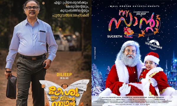 ദിലീപ് പേരുമാറ്റി​? പുതിയ പേര് ഇങ്ങനെ; ഇതെപ്പോ സംഭവിച്ചെന്ന് ആരാധകര്‍