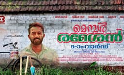 മെമ്പര്‍ രമേശനായി അര്‍ജുന്‍ അശോകന്‍; ഫസ്റ്റ്‌ലുക്ക് പോസ്റ്റര്‍ പുറത്തുവിട്ട് ടൊവിനോ