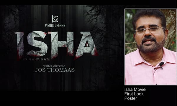 എന്താണ് ഇഷ ? ആരാണ് ഇഷ? നാളെ വൈകിട്ട് ഏഴുമണിവരെ കാത്തിരിക്കുക !