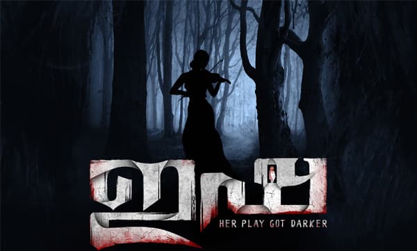 ഹൊറര്‍ ചിത്രവുമായി ജോസ് തോമസ്; ഫസ്റ്റ്‌ലുക്ക് പോസ്റ്റര്‍ പുറത്തുവിട്ടു