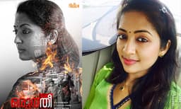 നവ്യ നായര്‍ മടങ്ങിയെത്തുന്നു; 'ഒരുത്തീ' ഫസ്റ്റ്‌ലുക്ക് പോസ്റ്റര്‍