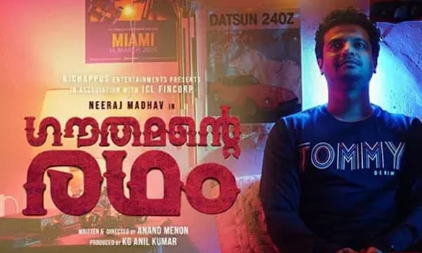 'ഡ്രൈവിങ്ങ് ഒരു കലയാണ്'; ചിരിയും ചിന്തയും കോര്‍ത്തിണക്കി 'ഗൗതമന്റെ രഥം' ട്രെയ്‌ലര്‍
