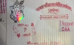 വിവാഹ ക്ഷണക്കത്തില്‍ പൗരത്വ നിയമ ഭേദഗതി അനുകൂല മുദ്രാവാക്യം; തെറ്റിദ്ധാരണകള്‍ ഒഴിവാക്കാനാണെന്ന് വരന്‍ 