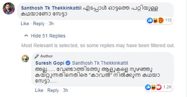 എടപ്പാള് ഓട്ടമാണോ സേട്ടാ? 'നുഴഞ്ഞു കയറ്റുന്നതിനെതിരെ 'കാവല്' നില്ക്കുന്ന കഥയാ സേട്ടാ' എന്ന് സുരേഷ് ഗോപി