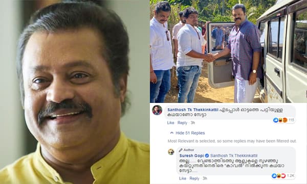 എടപ്പാള് ഓട്ടമാണോ സേട്ടാ? 'നുഴഞ്ഞു കയറ്റുന്നതിനെതിരെ 'കാവല്' നില്ക്കുന്ന കഥയാ സേട്ടാ' എന്ന് സുരേഷ് ഗോപി