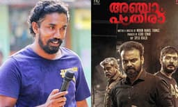 അഞ്ചാം ആഴ്ചയില്‍ അമ്പത് കോടി നേടി അഞ്ചാം പാതിര: 2020ലെ ആദ്യ ബ്ലോക്ക്ബസ്റ്റര്‍ ചിത്രം