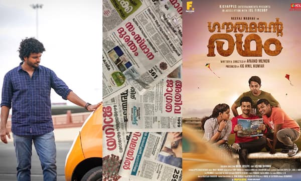 'കൊറോണ വ്യാജ വാര്‍ത്തകള്‍ തീയറ്ററുകളില്‍ നിന്നും ആളുകളെ അകറ്റുന്നു'; ഗൗതമന്റെ രഥം കാണാന്‍ ആളില്ലാത്തതിനെ കുറിച്ച് നീരജ് മാധവ്