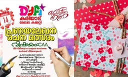 'ഭിന്നിപ്പിക്കുന്നവരുടെ കാലത്തെ ചേര്‍ത്ത് പിടിക്കലുകള്‍': പ്രണയലേഖന മത്സരവുമായി ഡിവൈഎഫ്‌ഐ, വിഷയം 'സിഎഎ'