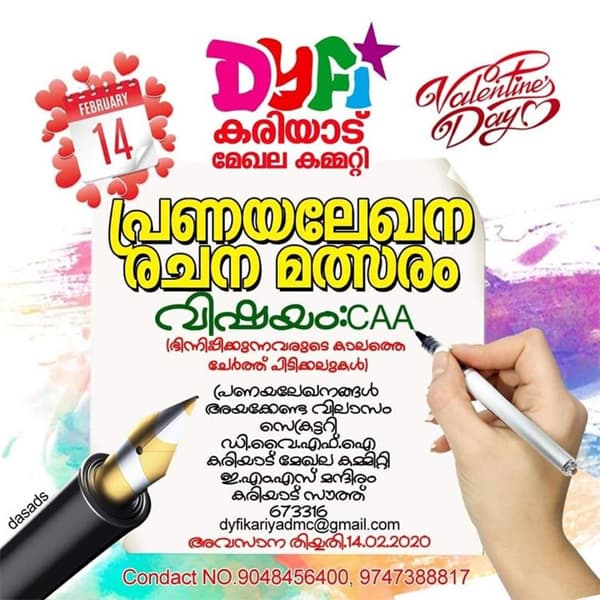 'ഭിന്നിപ്പിക്കുന്നവരുടെ കാലത്തെ ചേര്‍ത്ത് പിടിക്കലുകള്‍': പ്രണയലേഖന മത്സരവുമായി ഡിവൈഎഫ്‌ഐ, വിഷയം 'സിഎഎ'
