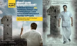 നിങ്ങള്‍ക്കും കേരള മുഖ്യമന്ത്രിയാകാം: അവസരമൊരുക്കി മമ്മൂട്ടിയുടെ 'വണ്‍'