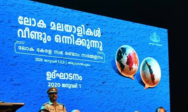 ഹോസ്റ്റലുണ്ടായിട്ടും എം.എല്‍.എമാര്‍ക്ക് പഞ്ചനക്ഷത്രതാമസം! ; പ്രതിനിധികള്‍ 250, ഉണ്ണാന്‍ മൂന്നിരട്ടിയോളംപേര്‍! ; ലോക കേരളസഭയില്‍ ഭക്ഷണ ചെലവ് 59 ലക്ഷം 
