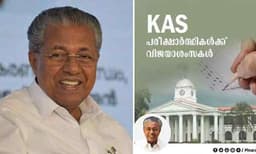 'കാത്തിരിപ്പിന് വിരാമം' ; കെഎഎസ് പരീക്ഷയെഴുതുന്നവര്‍ക്ക് ആശംസകളുമായി മുഖ്യമന്ത്രി 