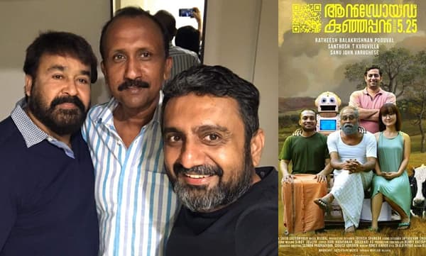 മോഹന്‍ലാലിന്റെ അടുത്ത സിനിമ 'ആന്‍ഡ്രോയ്ഡ് കുഞ്ഞപ്പനെ' ഒരുക്കിയ സംവിധായകനൊപ്പം? 