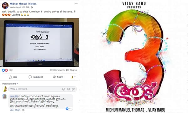 ഡല്‍ഹി കലാപ ചര്‍ച്ചയില്‍ വര്‍ഗീയ പരാമര്‍ശം നടത്തിയെന്ന് ആരോപണം: ആട് 3ല്‍ നിന്ന് ക്യാമറമാന്‍ വിഷ്ണു നാരായണനെ ഒഴിവാക്കണം