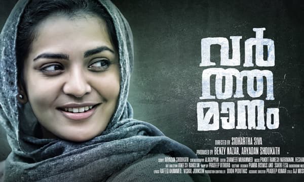 ജെഎന്‍യു വിദ്യാര്‍ത്ഥിനിയായി പാര്‍വ്വതി: 'വര്‍ത്തമാനം' ഫസ്റ്റ്‌ലുക്ക് പുറത്ത്
