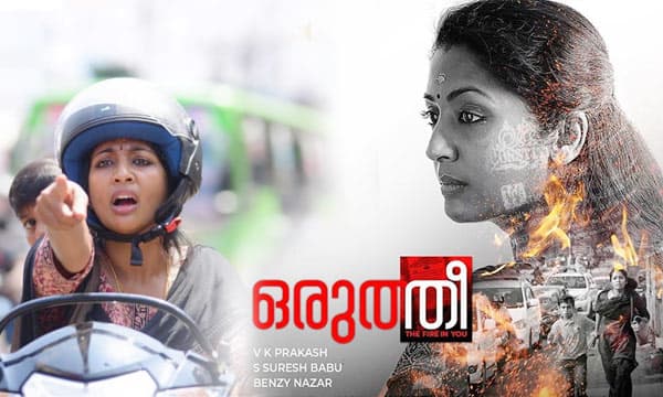 നവ്യാ നായരെ കേന്ദ്രകഥാപാത്രമാക്കി "ഒരുത്തി" ചിത്രീകരണം പൂര്‍ത്തിയായി