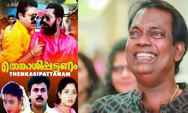തെങ്കാശിപ്പട്ടണത്തിലൂടെ തലവരമാറി, ഇന്ദ്രന്‍സ് പിന്മാറിയത് മൂലം;  തുറന്ന് പറഞ്ഞ് സലിംകുമാര്‍