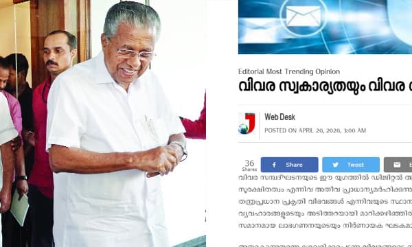 വിവര സ്വകാര്യത പ്രധാനപ്പെട്ടത് ; സ്പ്രിംഗ്ളര്‍ വിവാദത്തില്‍ സര്‍ക്കാരിനെ വിമര്‍ശിച്ച് ജനയുഗം