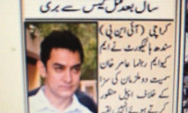 Pakistani News Channel Mistakenly Uses Actor Aamir Khan’s Photo For Murder Case