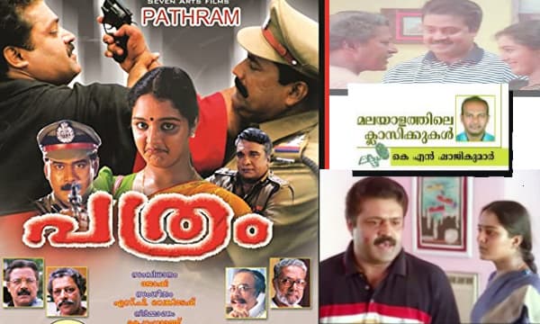മുഖ്യധാരാമാധ്യമങ്ങള്‍ തമസ്‌കരിച്ചിട്ടും സൂപ്പര്‍ഹിറ്റായ ചിത്രം