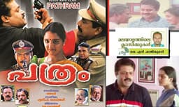 മുഖ്യധാരാമാധ്യമങ്ങള്‍ തമസ്‌കരിച്ചിട്ടും സൂപ്പര്‍ഹിറ്റായ ചിത്രം