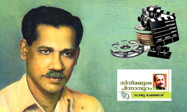 സിനിമാക്കാരന്റെ ആദ്യ ജീവചരിത്രം