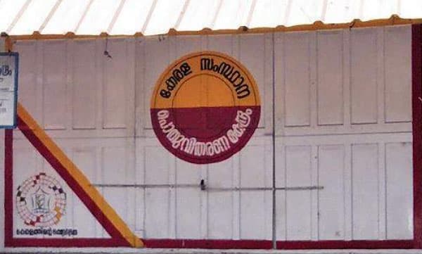 മെയ് എട്ട് മുതല്‍ മുന്‍ഗണനാ ഇതര വിഭാഗങ്ങള്‍ക്ക് പലവ്യഞ്ജന കിറ്റുകളുടെ വിതരണം ആരംഭിക്കും