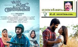 അല്‍പ്പായുസ്സുകളായ പാട്ടുകള്‍