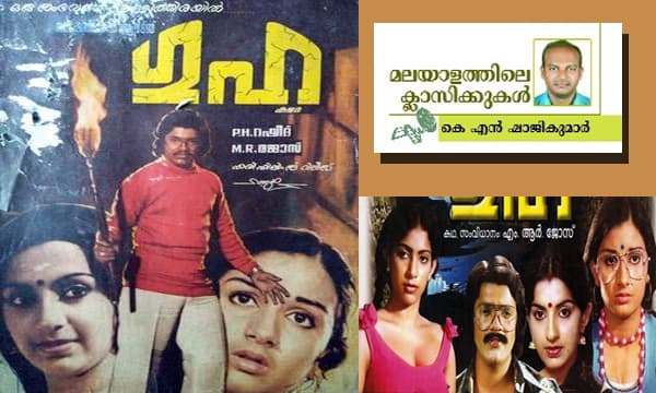 ശങ്കറിന്റെ അവിസ്മരണീയവേഷം