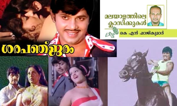 ജയന്‍ തരംഗത്തിന്റെ ആരംഭം