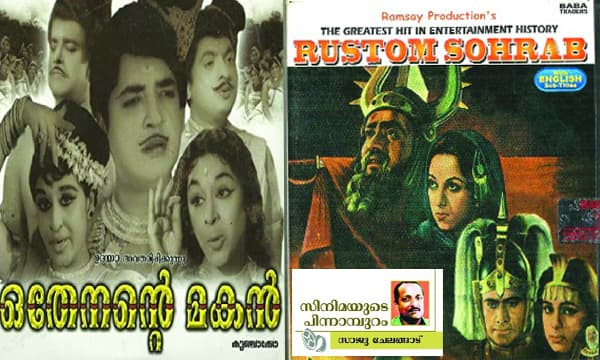 ഹിന്ദി സിനിമയുടെ മറപിടിച്ച് ഒതേനന്റെ മകന്‍