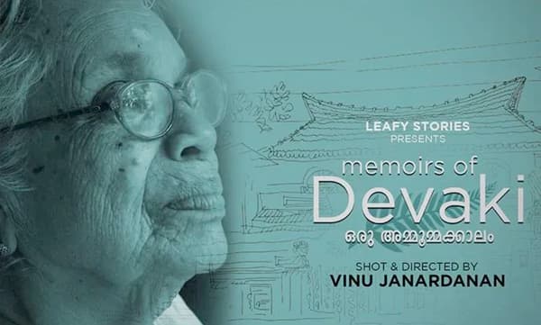 'മെമറീസ് ഓഫ് ദേവകി, ഒരു അമ്മൂമ്മ കാലം'; വ്യത്യസ്ത പ്രമേയവുമായൊരു ഡോക്യുമെന്ററി