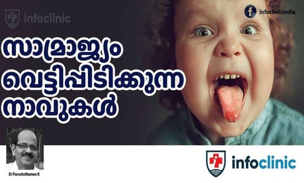 'നാവിലെ പാട്; ഓരോ ദിവസവും ആകൃതിയും വലിപ്പവും മാറിക്കൊണ്ടേയിരിക്കും, ഒരൊറ്റ നോട്ടത്തില്‍ ഇന്ന് ആസ്‌ത്രേലിയ ആണെങ്കില്‍ നാളെ അത് ആഫ്രിക്ക ആവും പിറ്റേന്ന് ശ്രീലങ്ക'