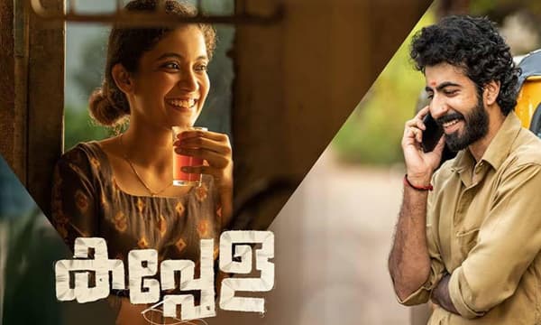 കപ്പേള-മുഹമ്മദ് മുസ്തഫ സംവിധാനം ചെയ്ത ആദ്യചിത്രം ജൂൺ 22നു  നെറ്റ്ഫ്ലിക്സിൽ 