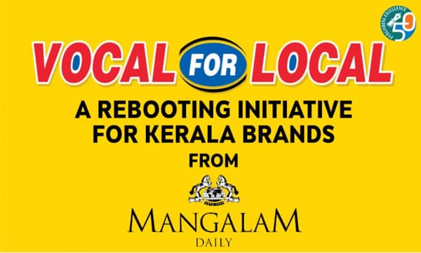 'വോക്കല്‍ ഫോര്‍ ലോക്കല്‍', നാട്ടു ബ്രാന്‍ഡുകള്‍ക്ക് കൈത്താങ്ങുമായി മംഗളം