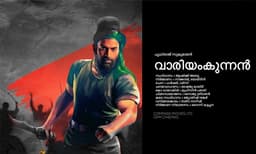 വാരിയന്‍കുന്നത്തിന്റെ സിനിമ : സംഘപരിവാര്‍ വര്‍ഗ്ഗീയ ചേരിതിരിവും സാമദായിക സ്പര്‍ദയും വളര്‍ത്തുന്നു ; കുഞ്ഞഹമ്മദ് ഹാജിയുടെ കുടുംബ കൂട്ടായ്മ