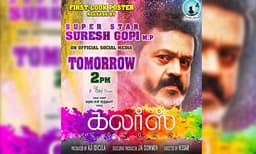 കളേഴ്‌സ് ഫസ്റ്റ് ലുക്ക് പോസ്റ്ററുമായി സുരേഷ് ഗോപി 