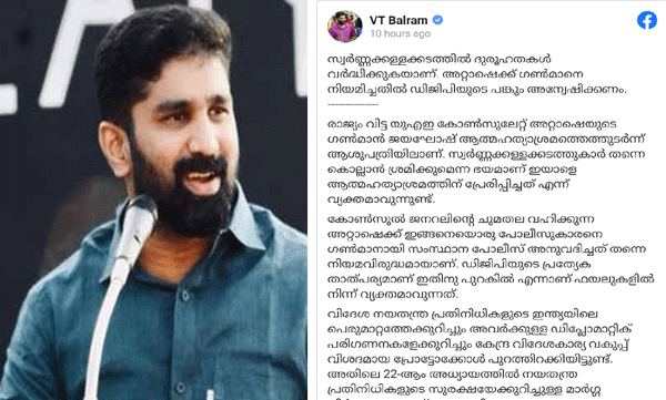 അറ്റാഷെക്ക് ഗണ്‍മാനായി പോലീസുകാരന്‍; ഡി.ജി.പിയ്‌ക്കെതിരേ വി.ടി. ബല്‍റാമിന്റെ ഫേസ്ബുക്ക് പോസ്റ്റ് 
