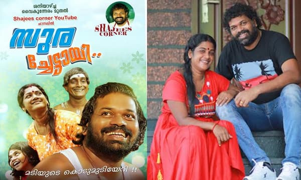 സാജു നവോദയ തുടങ്ങിയ ജനപ്രിയ യൂട്യൂബ് ചാനൽ 'ഷാജീസ് കോർണർ' അവതരണത്തിലെ പുതുമയും വേറിട്ട പ്രമേയവും കൊണ്ട് ശ്രദ്ധേയമാകുന്നു.