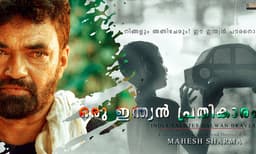 ചെെനയോട് ഇങ്ങനെ പ്രതികാരം ചെയ്താലോ; ഒരു സാധാരണക്കാരൻ പറയുന്നു, 'ഒരു ഇന്ത്യന്‍ പ്രതികാരം' ഹ്രസ്വചിത്രം ശ്രദ്ധനേടുന്നു