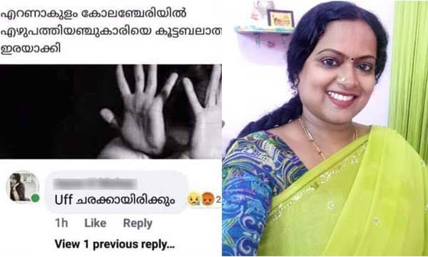 ബ്ലൗസ് ഇറക്കി വെട്ടുന്ന പെണ്ണുങ്ങള്‍, ശരീരവടിവ് പ്രദര്‍ശിപ്പിക്കുന്ന പോലെ സാരി ഉടുക്കുന്ന നാരികള്‍, ലെഗ്ഗിന്‍സ് ഇടുന്നവര്‍; പീഡിപ്പിക്കപ്പെട്ട 75കാരിയെ പോലും മോശക്കാരാക്കുന്ന വഴിതെറ്റിയ പുരുഷ ബോധത്തിനെതിരെ കല മോഹന്‍