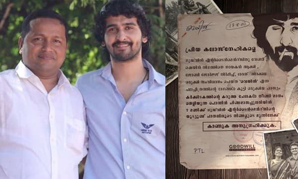 ചിങ്ങം ഒന്നിന് വെയിൽ ട്രെയിലർ: പ്രഖ്യാപിച്ച് നിർമാതാവ്
