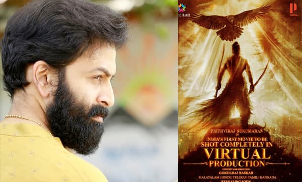 സസ്‍പെന്‍സ് നിറച്ച് പൃഥ്വിരാജ്: ഇന്ത്യയിലെ ആദ്യ വെർച്വൽ പ്രൊഡക്ഷൻസ് സിനിമയുമായി താരം