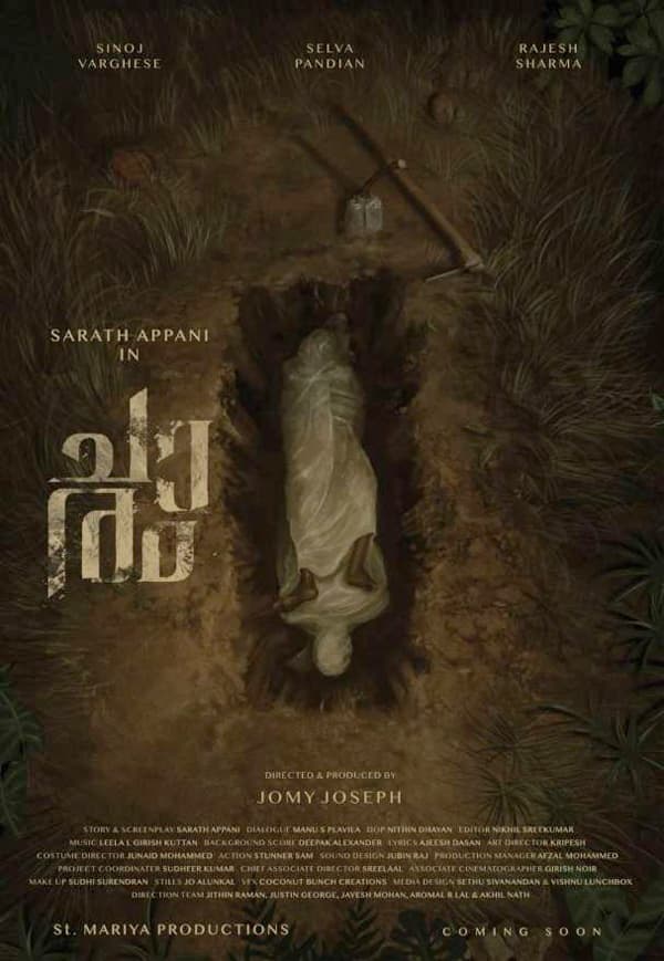 നായകനും തിരക്കഥാകൃത്തുമായി ശരത്ത് അപ്പാനി; 'ചാര'ത്തിന്റെ ഫസ്റ്റ് ലുക്ക് പോസ്റ്റര്‍ പുറത്ത്
