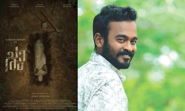 നായകനും തിരക്കഥാകൃത്തുമായി ശരത്ത് അപ്പാനി; 'ചാര'ത്തിന്റെ ഫസ്റ്റ് ലുക്ക് പോസ്റ്റര്‍ പുറത്ത്