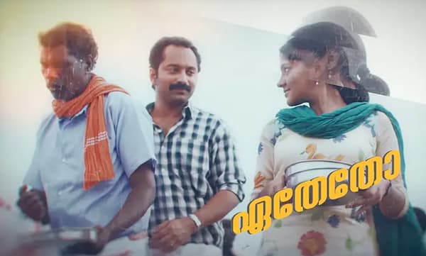 മഹേഷിന്റെ പ്രതികാരത്തില്‍ നിന്നും ഒഴിവാക്കിയ ആ ഗാനം: വിഡിയോ പങ്കുവച്ച് ദിലീഷ് പോത്തന്‍