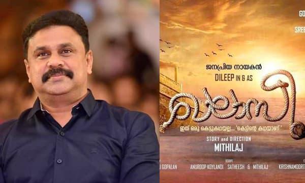 ബിഗ് ബജറ്റ് ചിത്രവുമായി ദിലീപ്; 'ഖലാസി' ടൈറ്റിൽ പോസ്റ്റര്‍